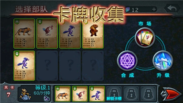 兽王争霸经典版截图3