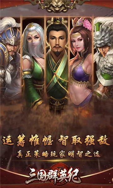 思璞游戏三国群英纪单机版截图2