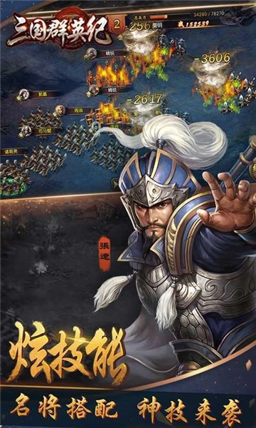 思璞游戏三国群英纪单机版截图3