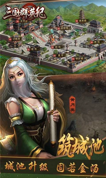 思璞游戏三国群英纪单机版截图4