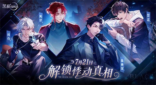 黑猫奇闻社最新版(1)