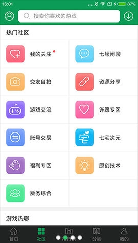 7723游戏盒app图2