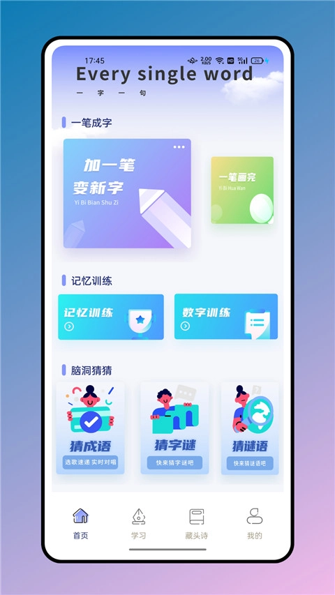 七彩课堂旧版图2