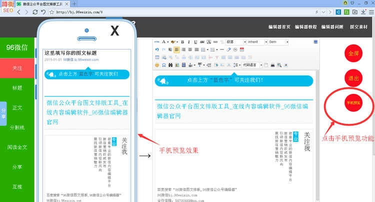 96编辑器手机版图1