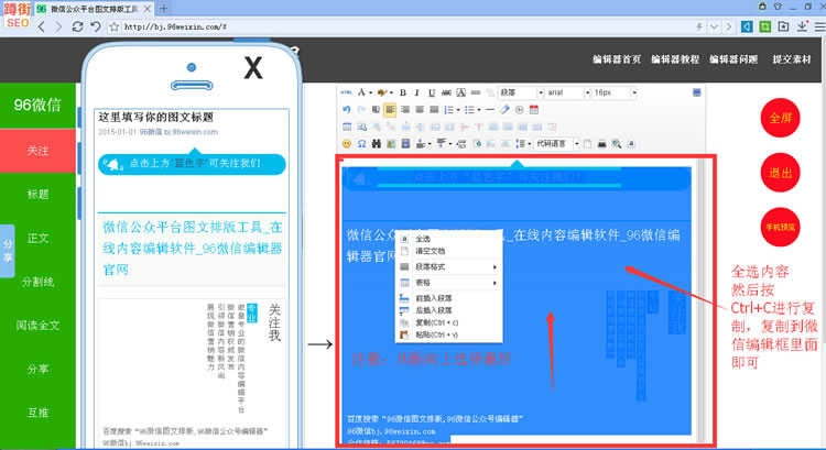 96编辑器手机版图3