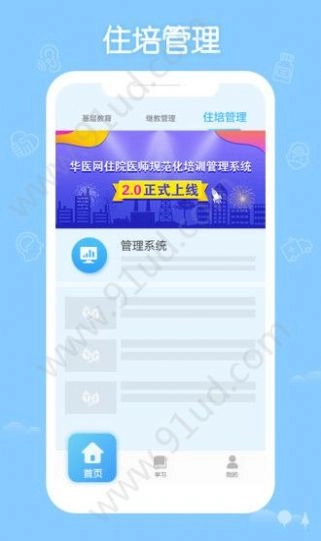 掌上华医截图3