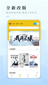 快眼看书免费版图2