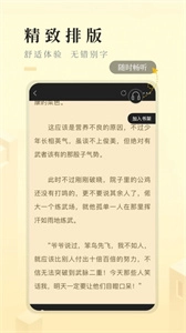 快眼看书免费版图3