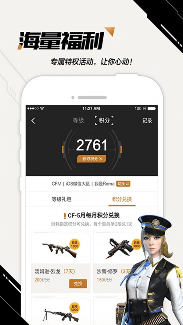 掌上穿越火线图1