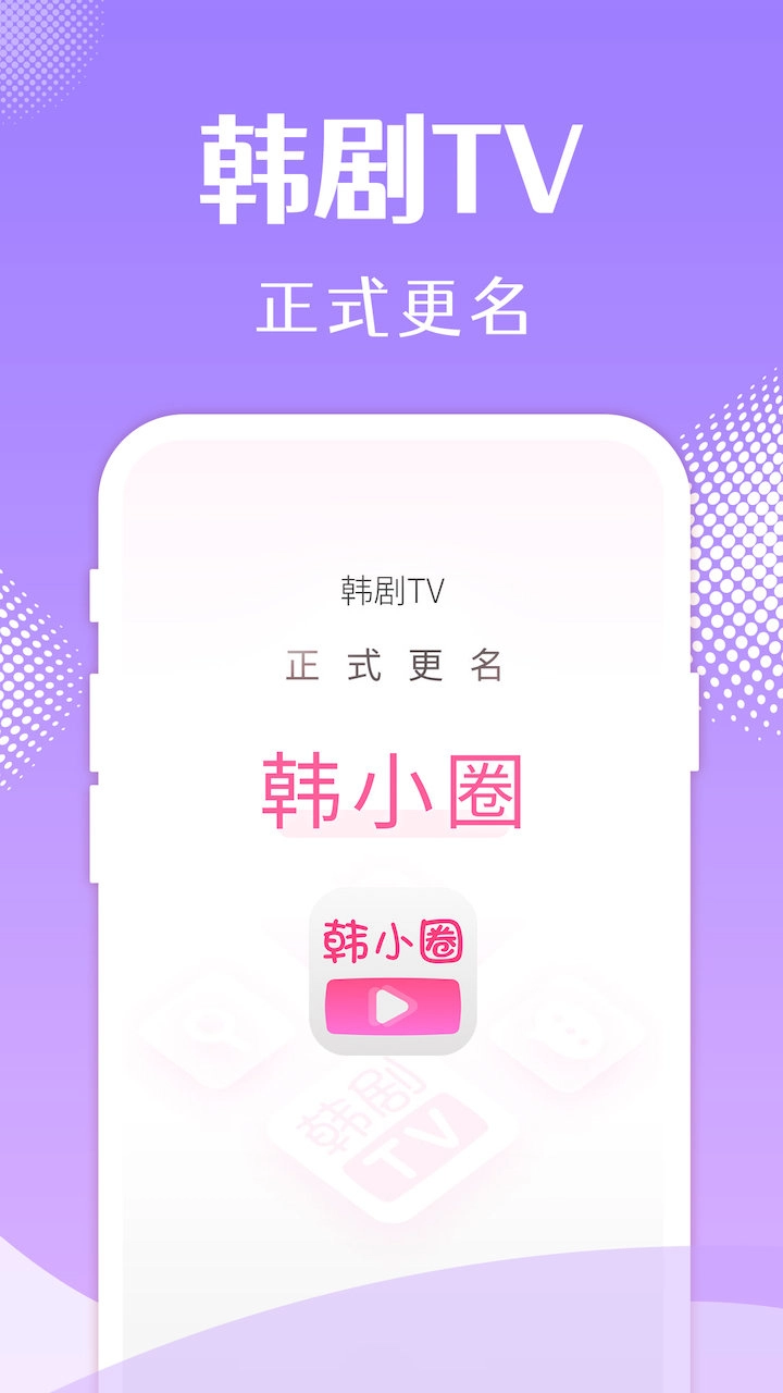 韩小圈老版本截图2