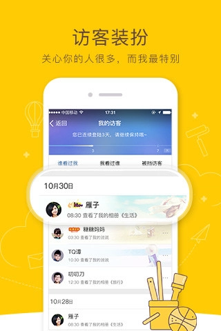 QQ空间图3