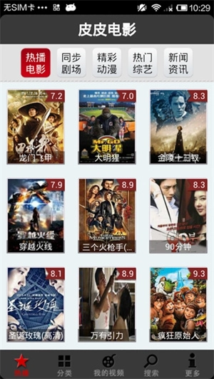 皮皮影视免费追剧无广告 v3.1.5 安卓版图4
