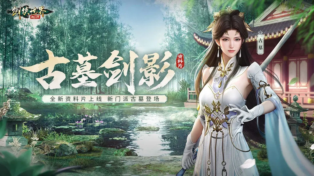 剑侠世界起源(1)