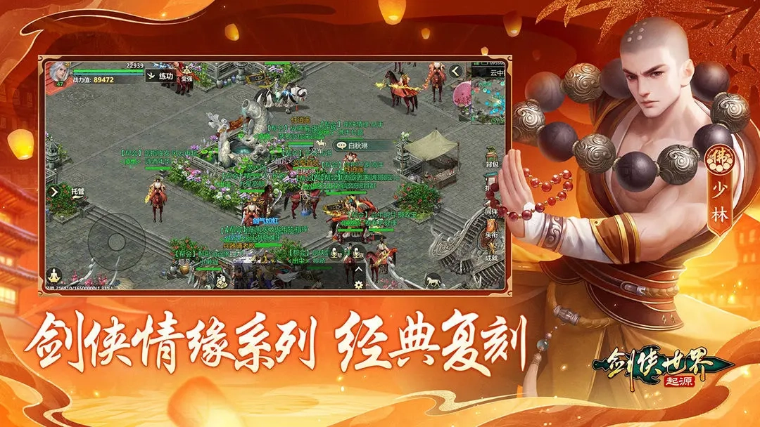 剑侠世界起源(5)