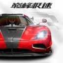 巅峰极速免费版