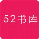 52书库最新版