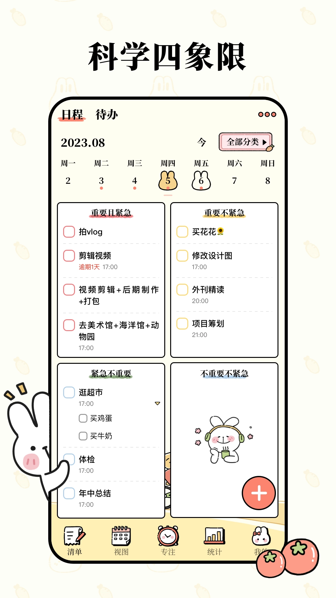 番茄计划(1)