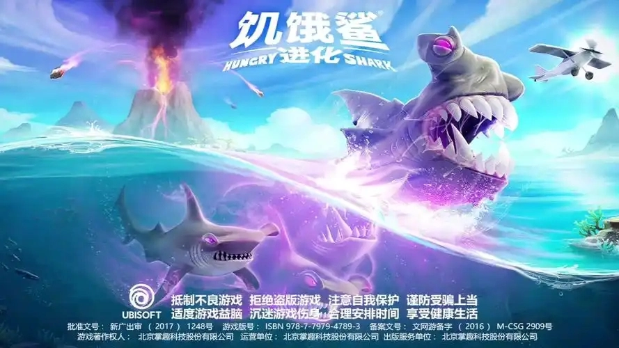 饥饿鲨进化