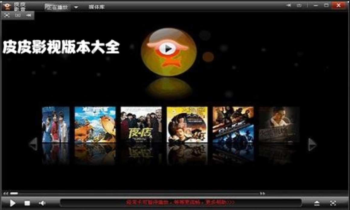 皮皮影视版本大全