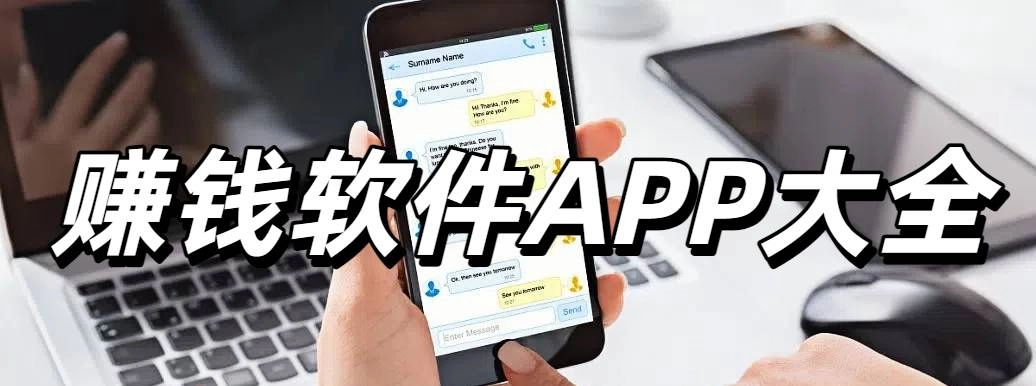 赚钱软件APP大全