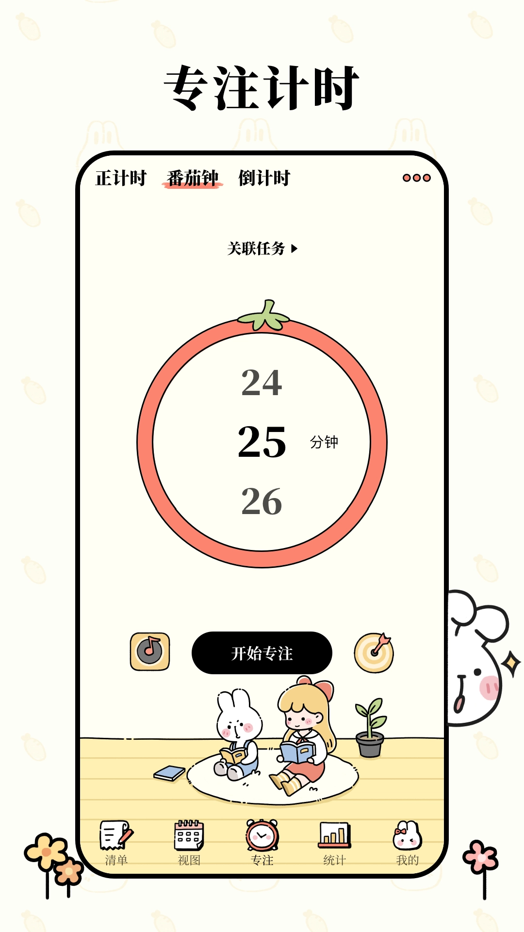 番茄计划(2)