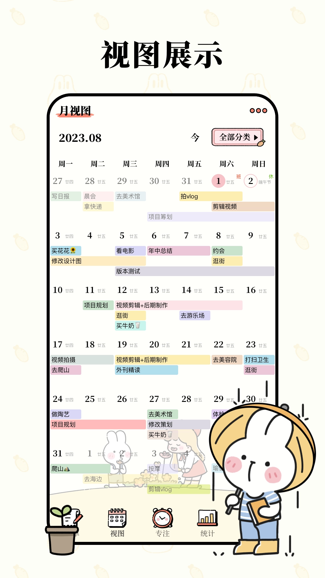 番茄计划(4)