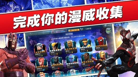 漫威超级争霸战(2)