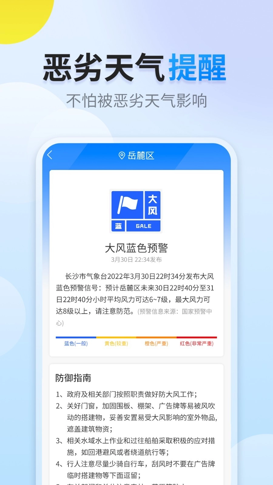 全季天气(3)