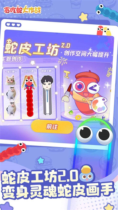贪吃蛇大作战单机版(2)