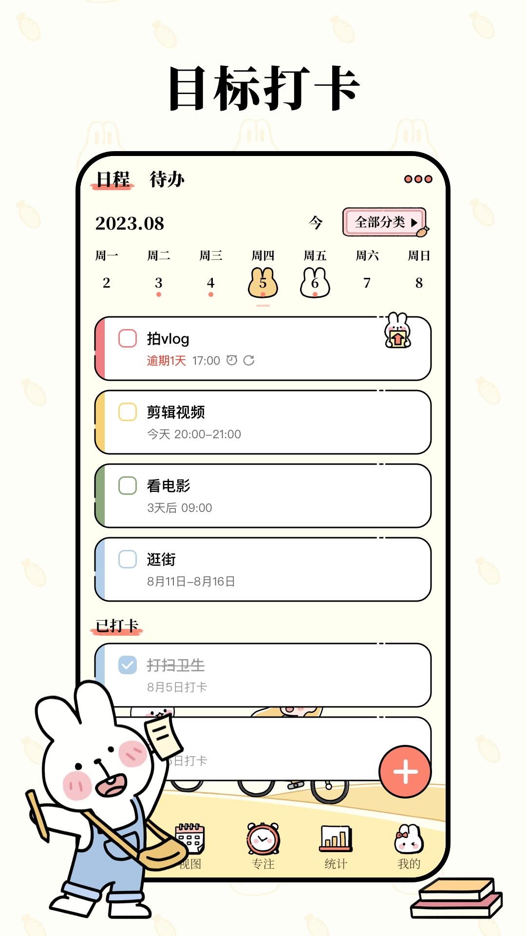 番茄计划(3)