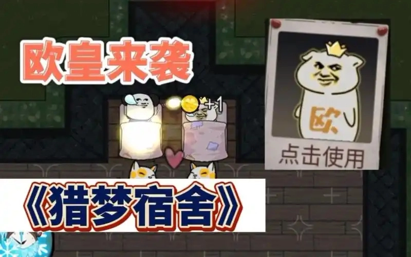 猎梦宿舍版本大全