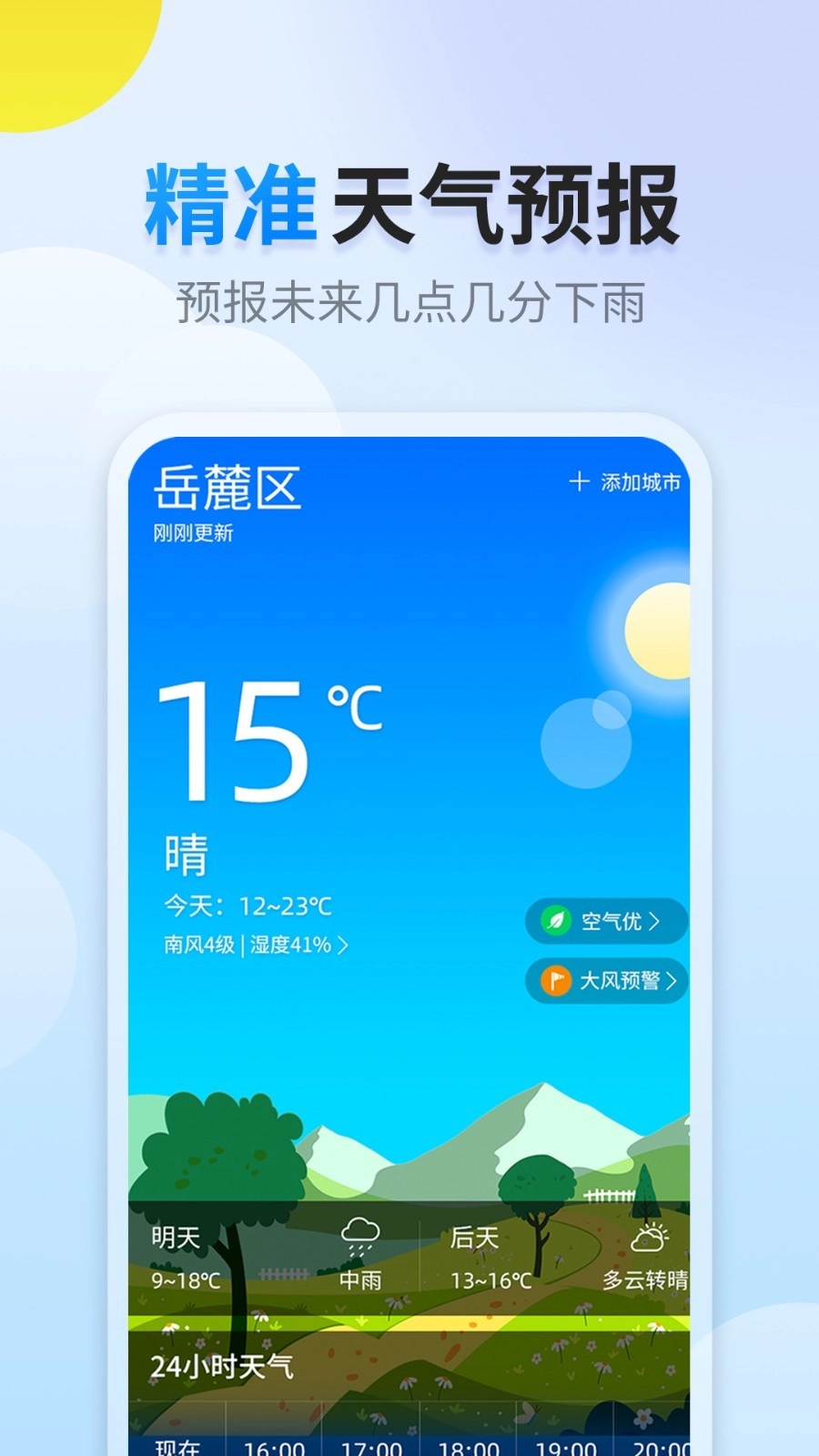 全季天气(4)