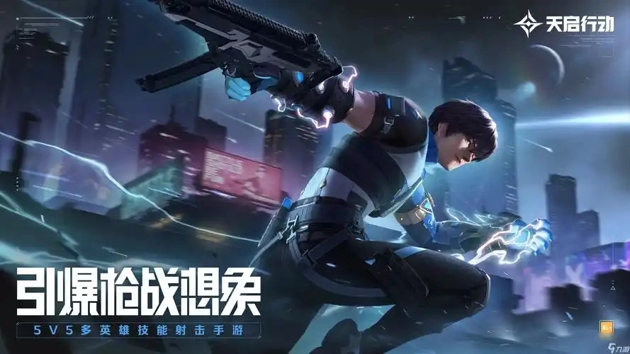 天启行动游戏大全