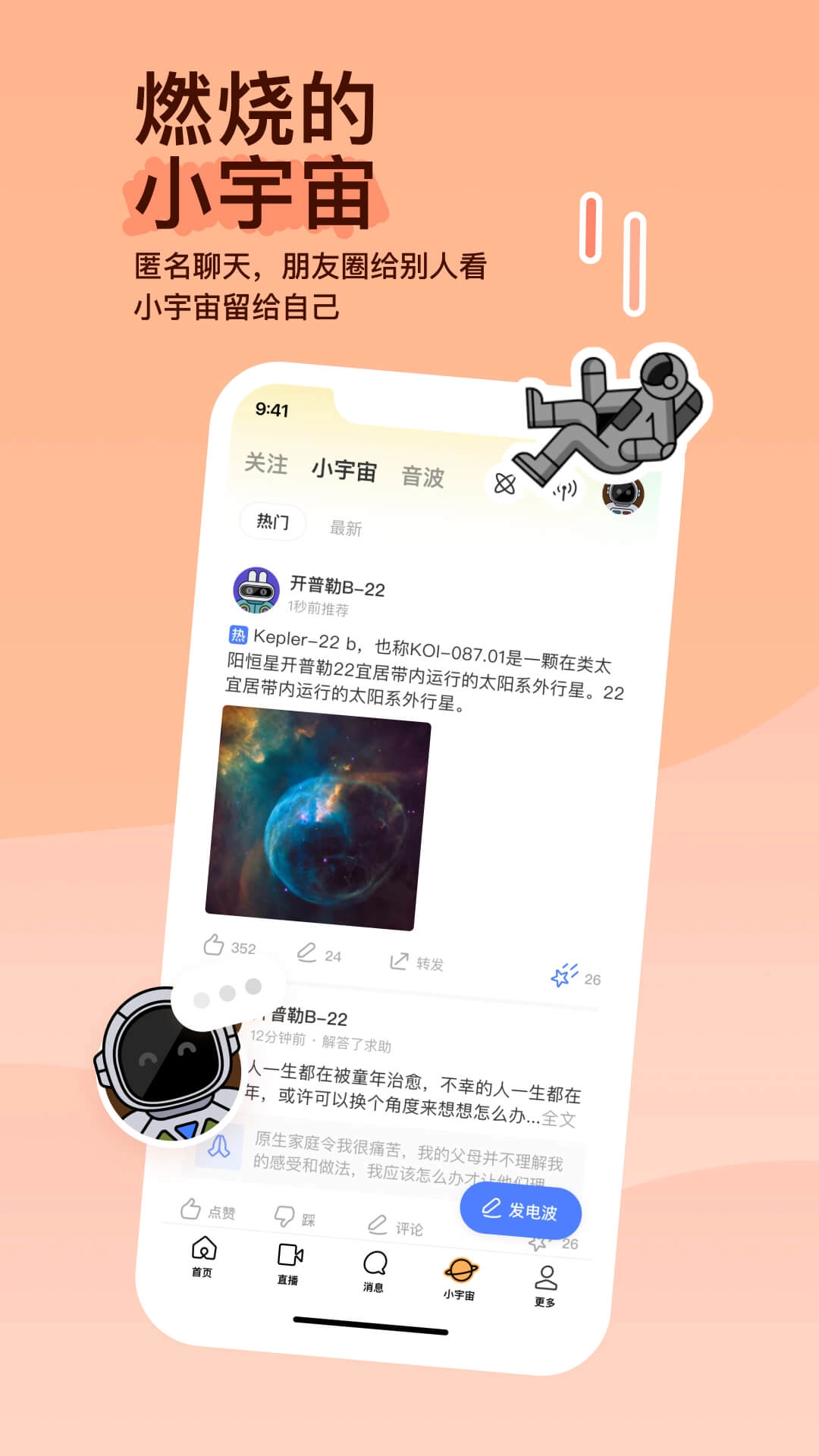 陌陌交友(1)