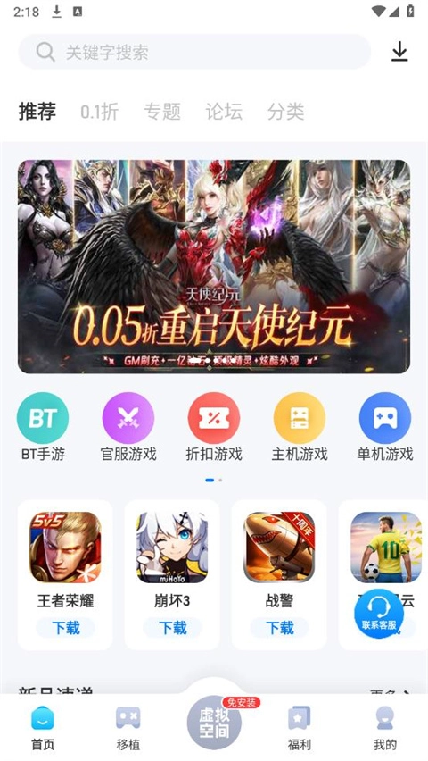 爱吾游戏宝盒最新版(3)