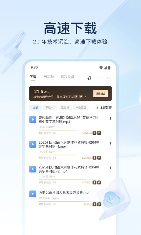 迅雷(4)