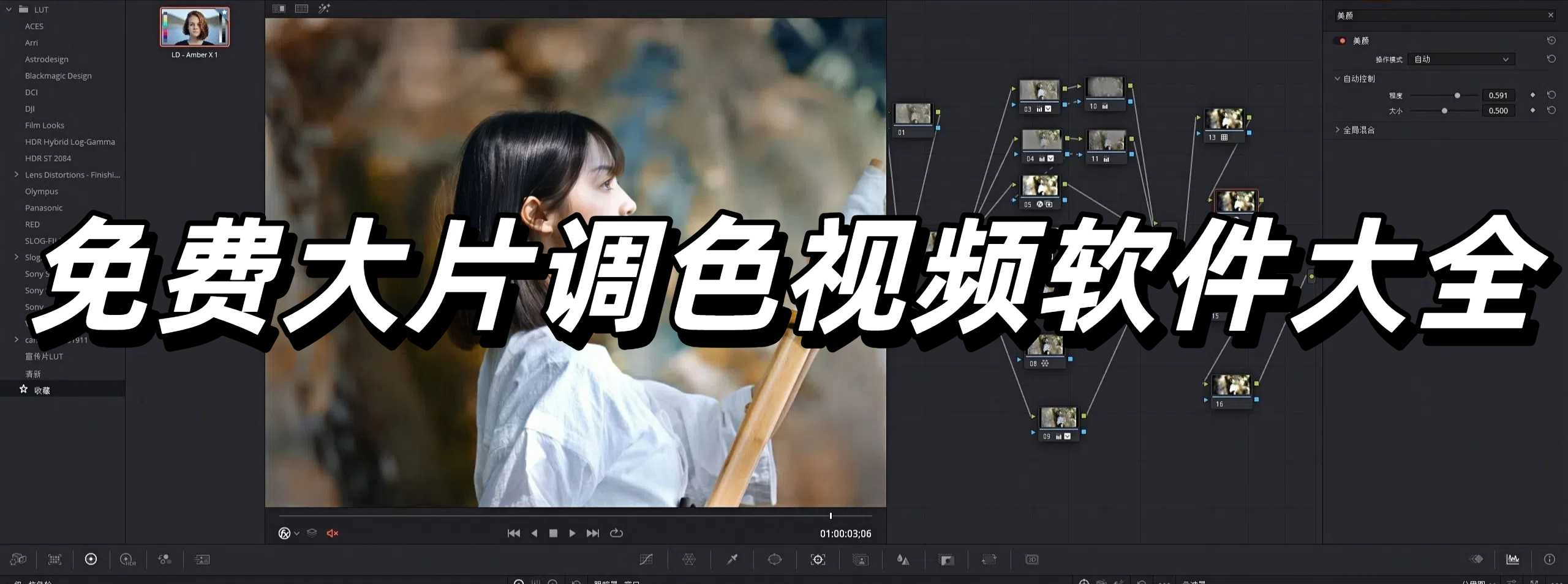 免费大片调色视频软件大全