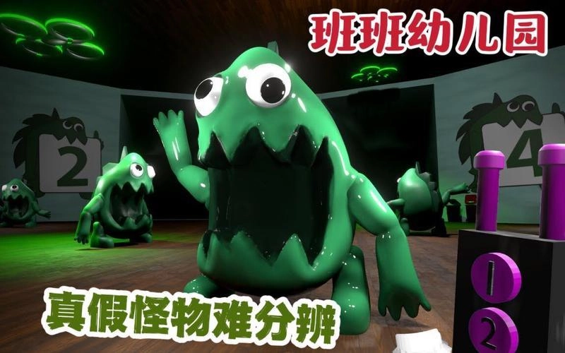 班班幼儿园恐怖游戏大全