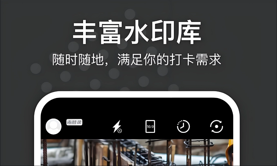 不收费的水印相机软件