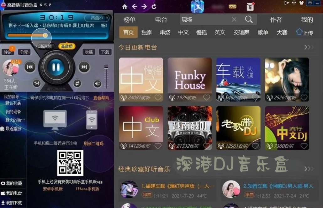 深港DJ音乐盒免费版-深港DJ音乐盒最新版-深港DJ音乐盒安卓版下载