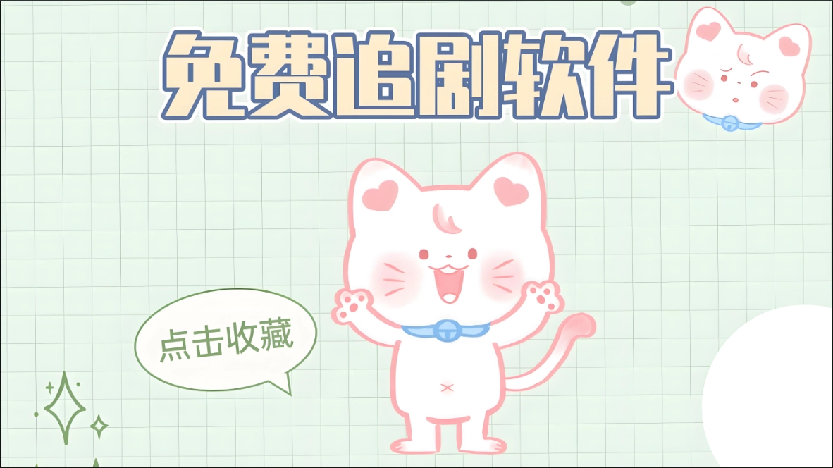 追剧神器永久免费软件大全