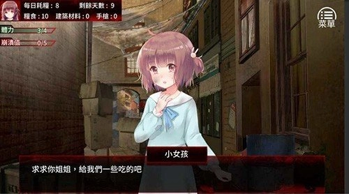 与妹子繁衍生存度过末日游戏