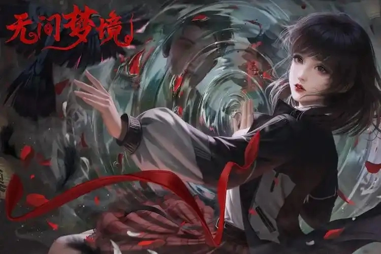 无间梦境版本大全
