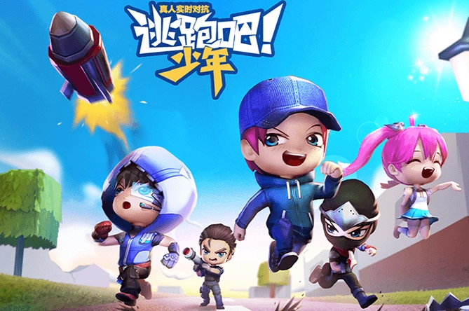 逃跑吧少年系列游戏