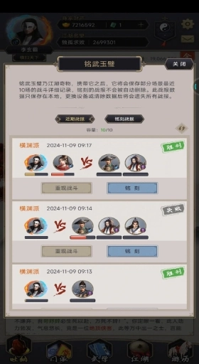 这就是江湖华为版截图6