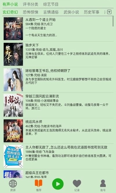 飞鸟听书2025版