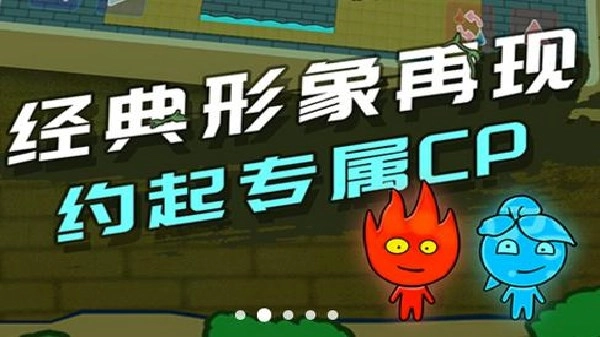 森林冰火人小游戏大全