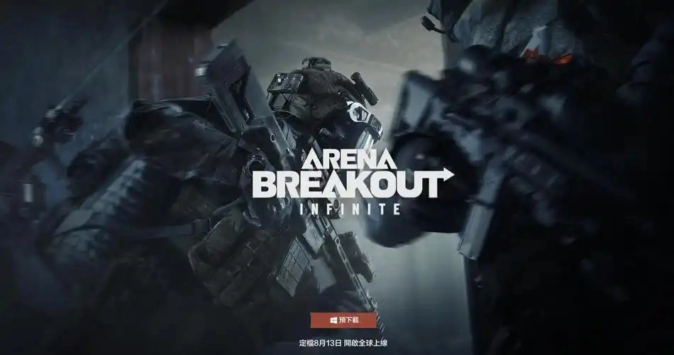 暗区突围国际服游戏大全