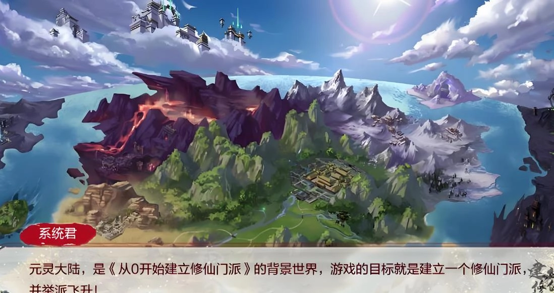 建立门派游戏