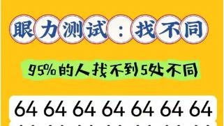 找不同游戏